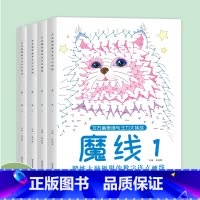 全4册[魔线+迷宫]高难度 [正版]儿童数独游戏 专注力训练 3-6-9岁小学生入门四六九宫格幼儿园阶梯数独训练题本大开
