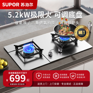 苏泊尔(SUPOR)燃气灶JZY-Z-MS36液化气5.2KW大火力家用双灶嵌入式灶台式炉具猛火灶台具