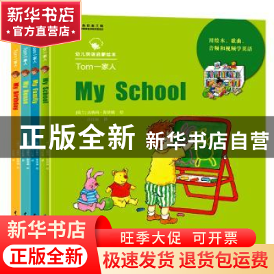 正版 Tom一家人(全4册) 达格玛·斯塔姆 绘 水利水电出版社 9787