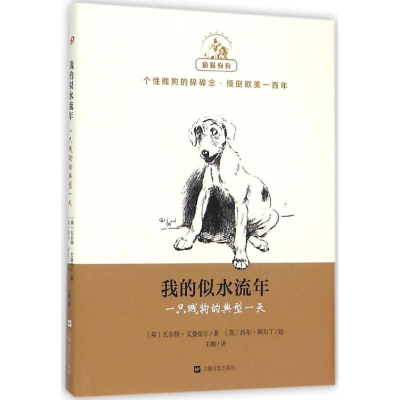 醉染图书我的似水流年9787532155477