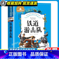 铁道游击队 [正版]3本21元尼尔斯骑鹅旅行记原著小学生一二三年级阅读课外书经典书目儿童文学 世界经典文学名著宝库快乐读