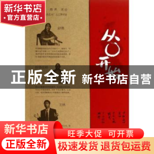 正版 从0开始 舒勇 岳麓书社 9787553802503 书籍