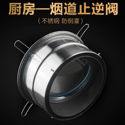  潜水艇((submarine))不锈钢止回阀厨房烟道止逆阀防烟油烟机出风口管道防烟宝 不锈钢止逆阀