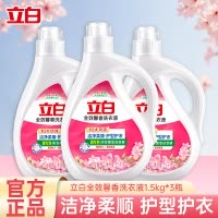 [共9斤]立白全效馨香洗衣液1.5kg*3瓶洁净柔顺护型护衣持久留香