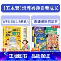 [5本]孩子+趣味物理+趣味化学+趣味语文+趣味数学 [正版]樊登孩子你是在为自己努力唤醒孩子内驱力为你自己读书 从厌学