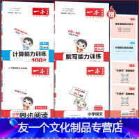 [⭐开学4册⭐]阅读+默写+计算能力训练 小学五年级 [友一个正版]2023新版一本小学语文阅读训练100篇 五年级