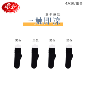 浪莎冰冰袜子女夏季堆堆袜女夏天薄款中筒袜夏款黑白色冰丝袜长袜