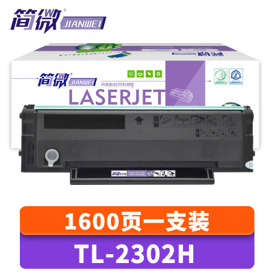 简微 硒鼓 TL-2302H 支