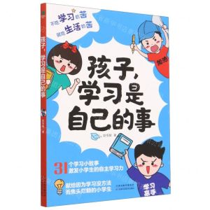 [N]孩子学习是自己的事-9787574210707