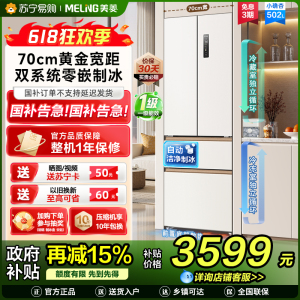 美菱[小确杏]冰箱502升法式多门四门双系统双循环家用超薄极窄零嵌入一级风冷无霜大容量补贴电冰箱502WFPU9CZX