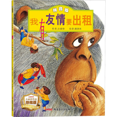 我有友情要出租(拼音版)