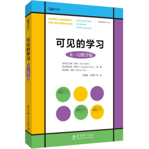 可见的学习(K-12数学版)