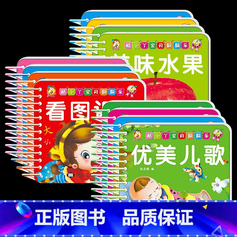 [全套12册]幼儿启蒙早教书 [正版]宝宝早教书 启蒙 认知婴儿书籍撕不烂 0到3岁童谣儿歌古诗书幼儿早教一岁两三岁1-