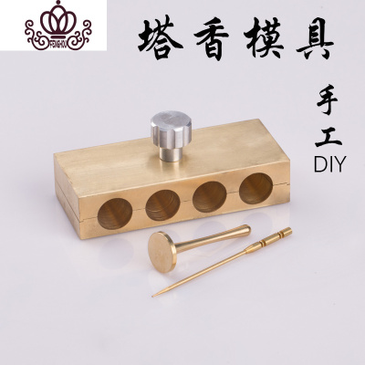 封后纯铜本色塔模套装香道用品工具塔香制作模具塔香炉香匙套装锥香模纯铜四组塔香模具香薰灯炉/器具