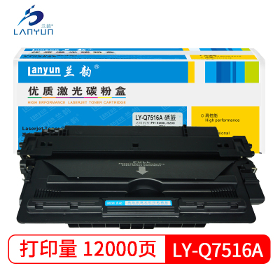 兰韵LY-7516硒鼓 适用于惠普5200L/5200
