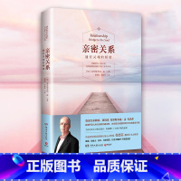 [正版]亲密关系 通往灵魂的桥梁 克里斯多福 张德芬译非暴力沟通亲密关系心理学家庭关系婚恋与两性关系教程婚姻生活艺术