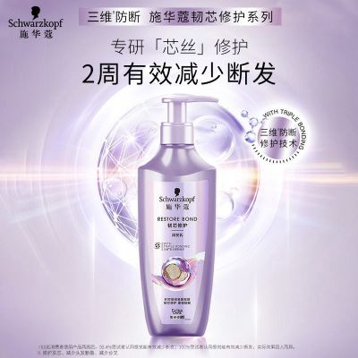 施华蔻洗发水露改善毛躁多效修护柔顺羊绒脂润养柔顺洗头膏 韧芯修护护发素400ml