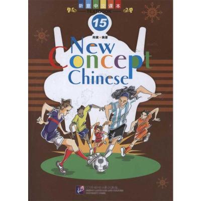 [N]新意中文15(共3册)-9787561929476
