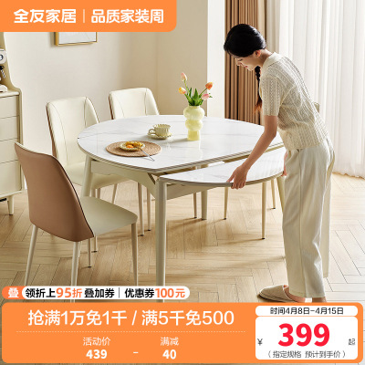 全友家居奶油风可伸缩圆桌客厅岩板餐桌椅组合2024新款