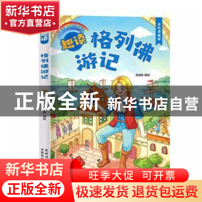 正版 趣读小王子 黄耀杰 农村读物出版社 9787504857804 书籍