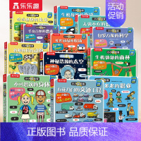 [12册]小小探险家系列 [正版] 身体立体书3d儿童翻翻小小探险家系列3-6岁幼儿启蒙人体认知书籍不可思议我们的科普百