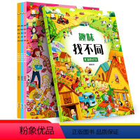 [正版]趣味找不同专注力训练游戏益智书全套4册3-5-6-7-9岁宝宝益智早教幼儿趣味记忆力观察力逻辑思维培养小学生注