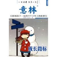 正版新书]课桌日记:影响孩子一生的校园生活秉礼9787541735646