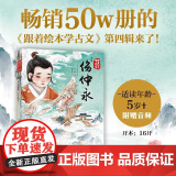 跟着绘本学古文 第四辑（套装5册）用绘本语言诠释古文内容 建立古文初印象 培养古文素养 降低孩子在课堂上的学习古文的难度