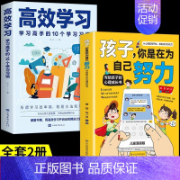 [2册]为自己努力+高效学习 [正版]抖音同款孩子你是在为自己努力漫画版唤醒孩子内驱力为你自己读书从厌学到卓越解决成长困