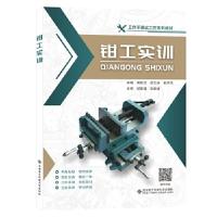 正版新书]钳工实训熊建武9787560659633