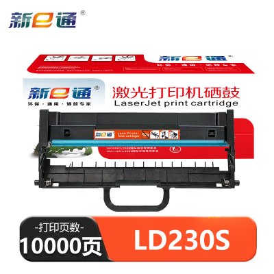 新E通 硒鼓 LD230S 支