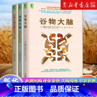 排毒吧!大脑 [正版]多册任选谷物大脑+谷物大脑完整生活计划+菌群大脑 谷物大脑三部曲 戴维·珀尔马特等 饮食健康 排毒