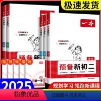 一本预备[语数英]人教版 八年级/初中二年级 [正版]预备新初二2025新品语文数学英语物理7升8暑假4周预习规划视频精