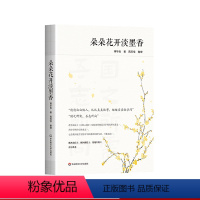 [正版]朵朵花开淡墨香 蒋华良院士文集 公开随笔 致辞 陈凯先 陈国强 钱旭红院士作序