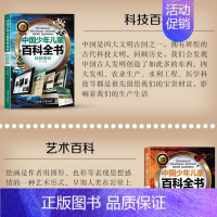 艺术百科 [正版]中国少年儿童百科全书全套10册彩图注音版 小学生少儿十万个为什么科普类书籍一二三年级课外书课外阅读趣味