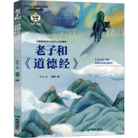 音像老子和《道德经》小山
