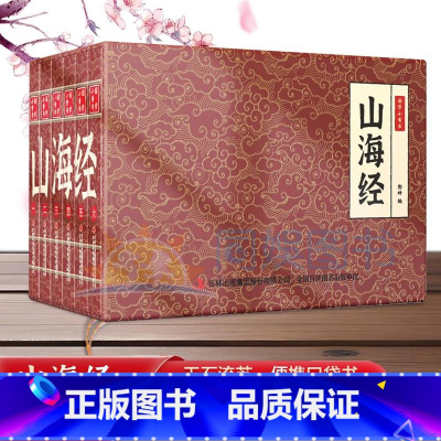 标准 [正版]抖音同款国学小香书山海经精装礼盒全6册连环画彩色珍藏版漫画书口袋书便携传统小人书国学经典青少年中小学生课外