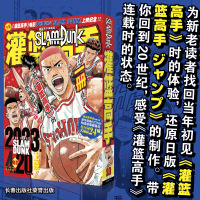 灌篮高手再跳跃