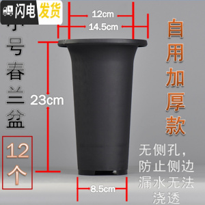 三维工匠*兰花专用盆*自用塑料加厚花盆黑色透气春兰蕙兰花盆 [12个小号]花盆,适合春兰种植均价3.8元个 花花盆容器