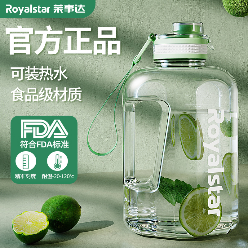 荣事达(royalstar)吨吨杯大容量水杯健身男女运动水杯水壶夏季水桶吨