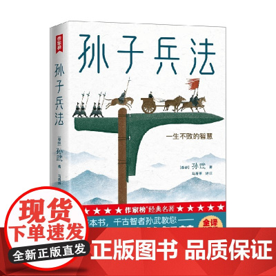 孙子兵法 孙武 著 国学