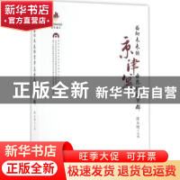 正版 面向未来的京津冀世界级城市群 连玉明主编 当代中国出版社