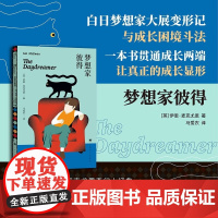 梦想家彼得 伊恩·麦克尤恩 著 儿童文学