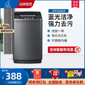 小鸭迷你全自动洗衣机3.0公斤小型家用宿舍出租房母婴儿童宝宝专用内衣内裤洗脱一体