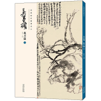 醉染图书经典绘画临摹范本 吴昌硕 花卉篇 39787539891064