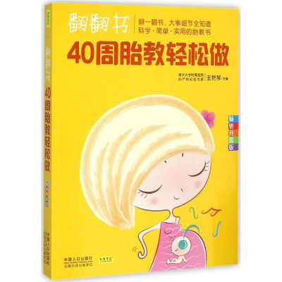 醉染图书翻翻书9787510129612