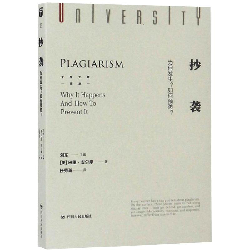 正版新书]抄袭:为何发生?如何预防?巴里·吉尔摩9787220111662