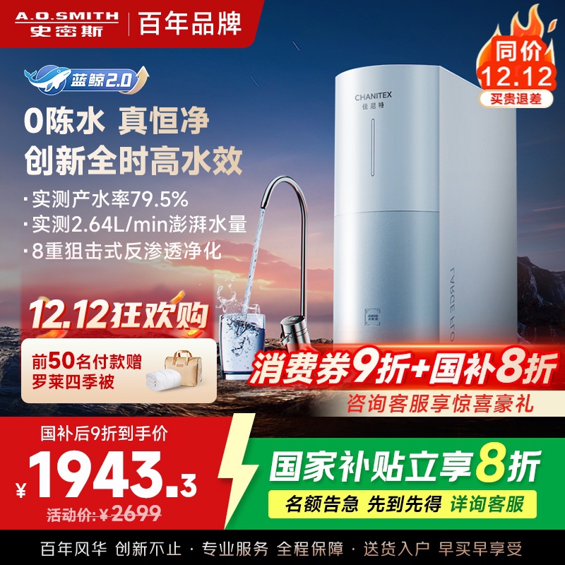 AO史密斯佳尼特净水器家用厨下直饮反渗透小体积5年长效RO膜CR2000BM1 2升/分钟澎湃 0陈水 全时高水效