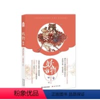 [正版]F2 妖物2 作者:橘花散里 青春玄幻小说 出版社:中国致公出版社