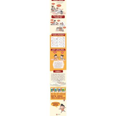 孩子一看就停不下来的趣味历史:爆笑漫画古人生活全4册